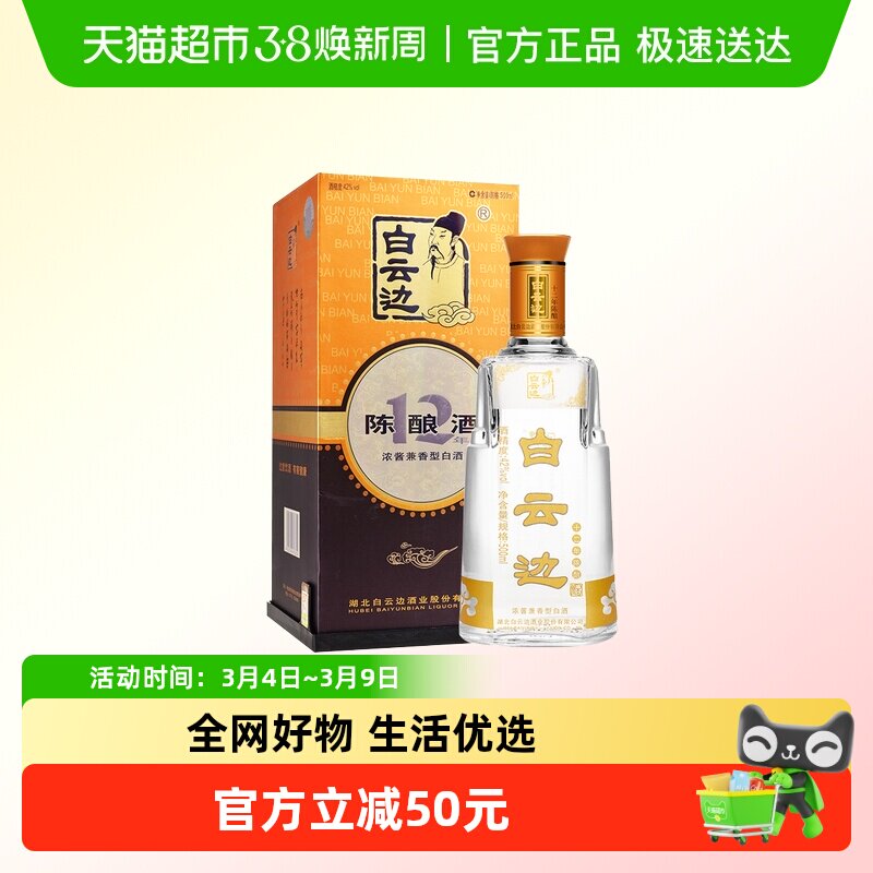 白云边 十二年陈酿 12年42度500ml 单瓶装 浓酱兼香型白酒 无礼袋