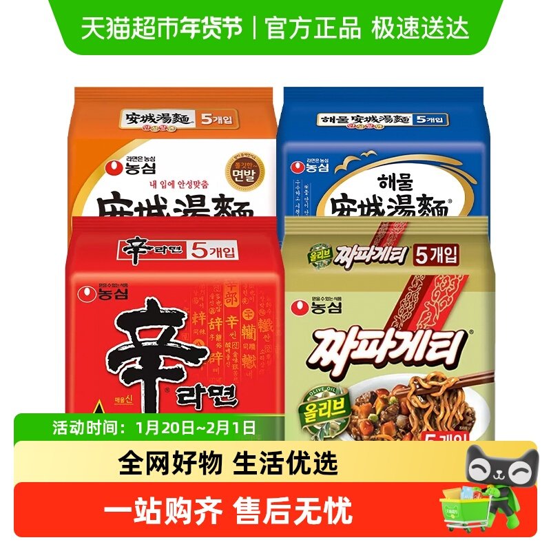 【包邮】进口农心香菇牛肉辛拉面多口味夜宵煮面泡面韩式方便面,粮油调味/速食/干货/烘焙,冲泡方便面/拉面/面皮,淘宝优惠券,粉丝福利购,淘宝优惠卷