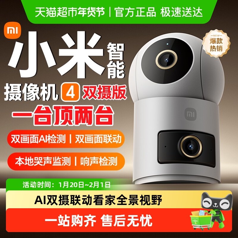 小米智能摄像机4双摄版监控家用摄像头手机远程360度高清无线,电子/电工,家用网络摄像头,淘宝优惠券,粉丝福利购,淘宝优惠卷