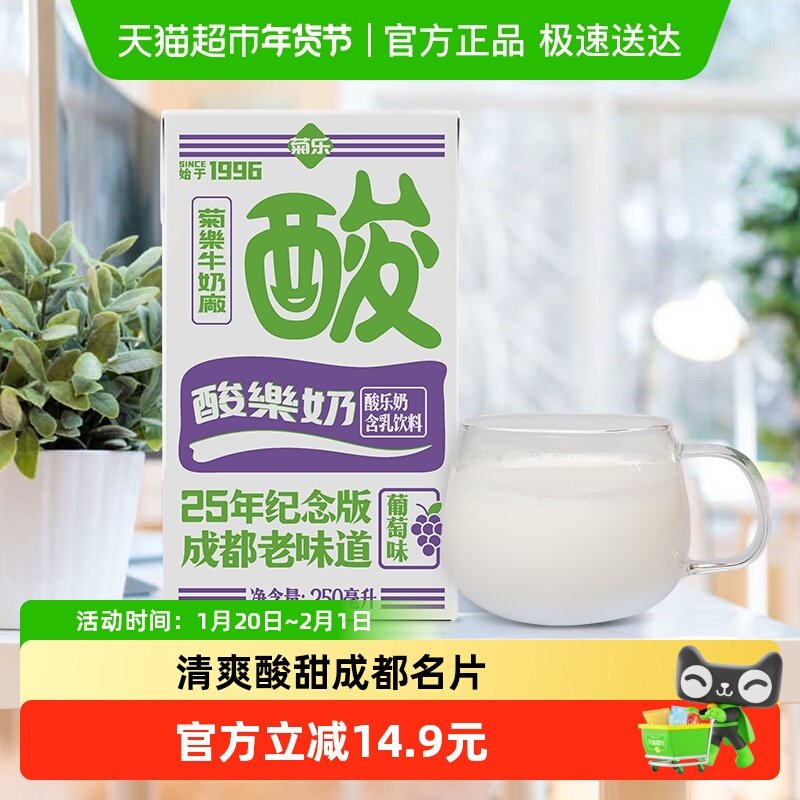菊乐酸乐奶组合葡萄味和樱花白桃味酸奶儿童早餐奶250ml*16盒*2箱,咖啡/麦片/冲饮,含乳饮料,淘宝优惠券,粉丝福利购,淘宝优惠卷