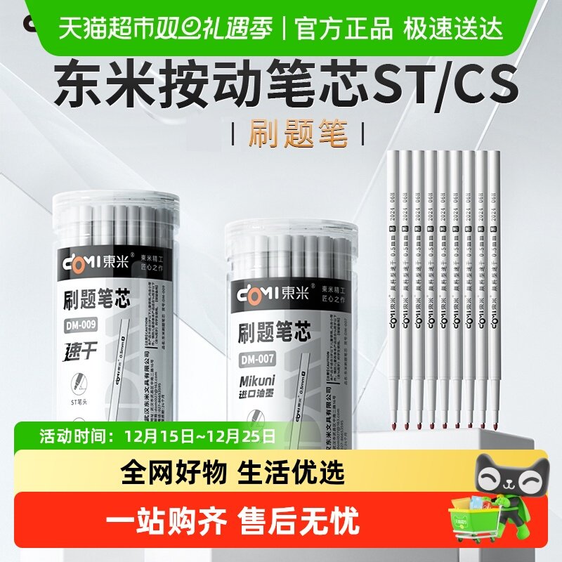 东米桶装笔芯ST头