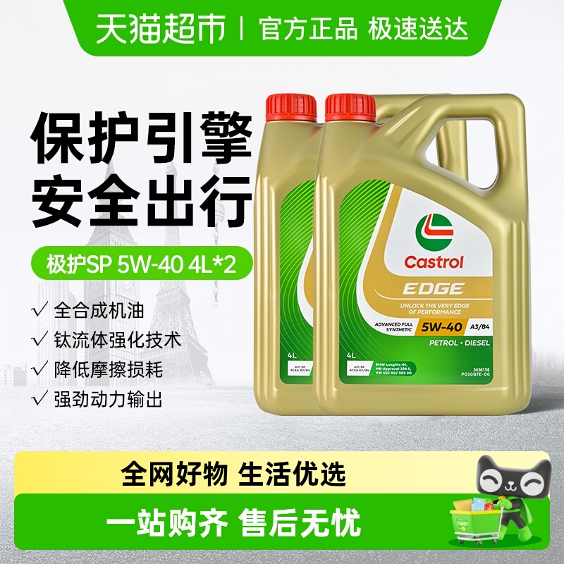 嘉实多全合成机油5W-40