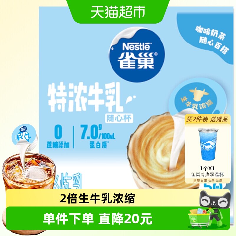 雀巢特浓奶球咖啡伴侣10ml×50颗图片