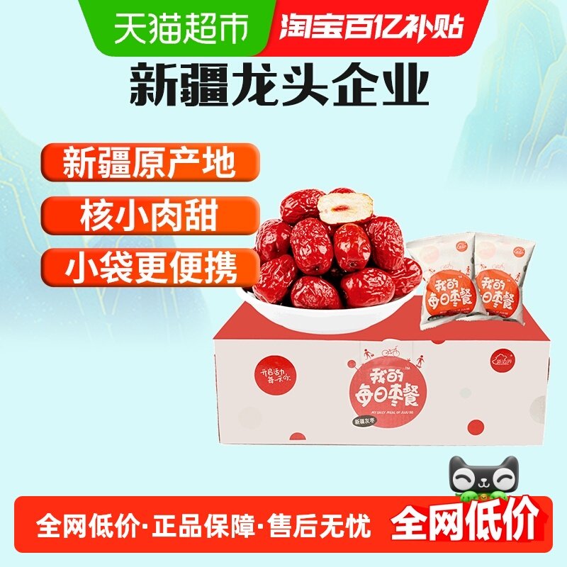 新边界新疆红枣每日枣餐礼盒若羌灰枣大枣特产零食果干,零食/坚果/特产,枣类制品,淘宝优惠券,粉丝福利购,淘宝优惠卷