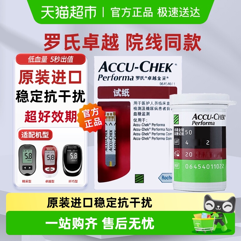 罗氏家用医用精准血糖试纸