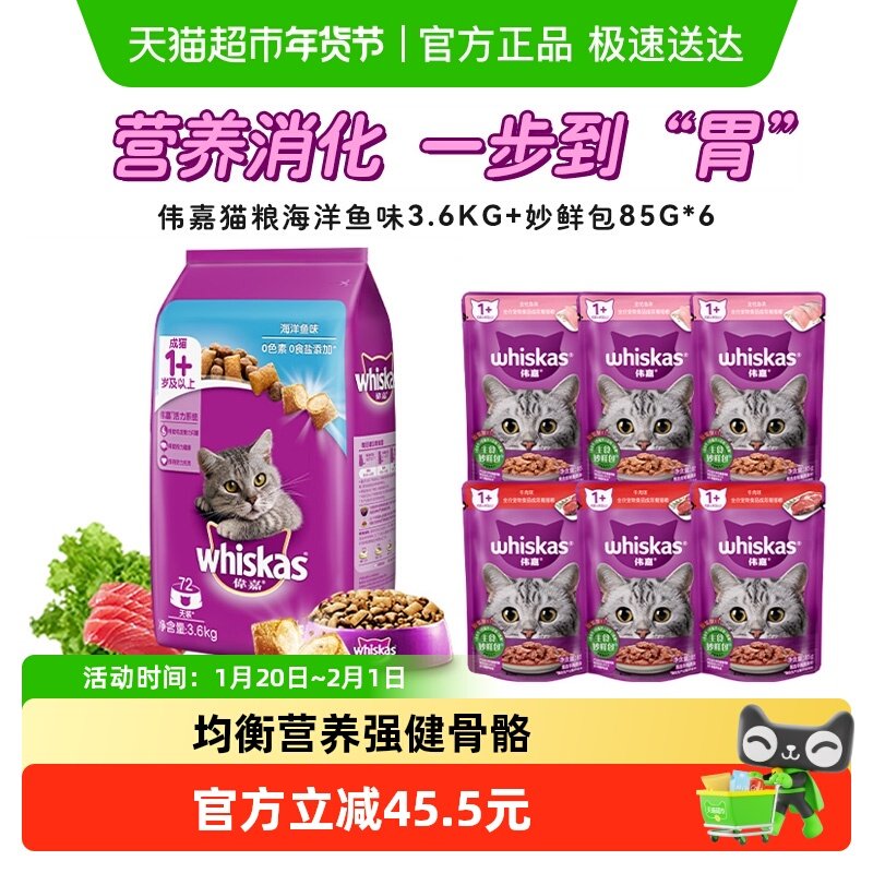 whiskas/伟嘉全价成猫猫粮膨化粮海洋鱼味+泰国进口猫零食妙鲜包,宠物/宠物食品及用品,猫全价膨化粮,淘宝优惠券,粉丝福利购,淘宝优惠卷