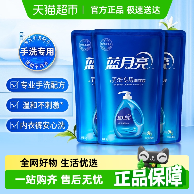 蓝月亮风清白兰香洗衣液1kg×3袋
