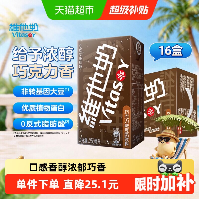 维他奶巧克力味豆奶饮料优质蛋白图片