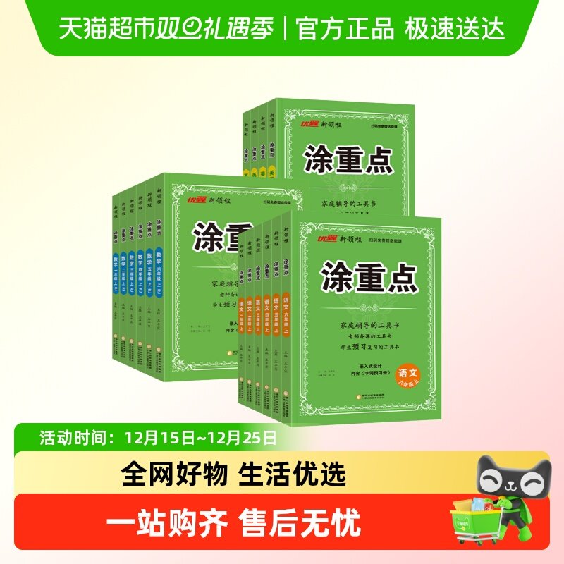 2025秋涂重点语文数学