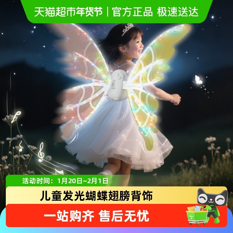 玩具女孩子儿童儿童发光蝴蝶翅膀背饰6岁以上小女8生日礼物5爆款,玩具/童车/益智/积木/模型,过家家玩具,淘宝优惠券,粉丝福利购,淘宝优惠卷