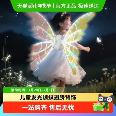 穗迪思蝴蝶翅膀背饰儿童发光
