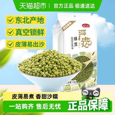 燕之坊东北绿豆五谷杂粮