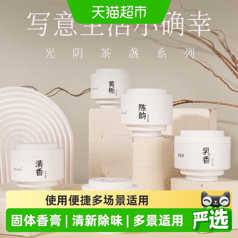 kkv茶盏香膏多景适用芳香持久图片
