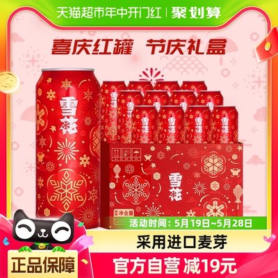 雪花啤酒喜庆红罐8度500ml×12听