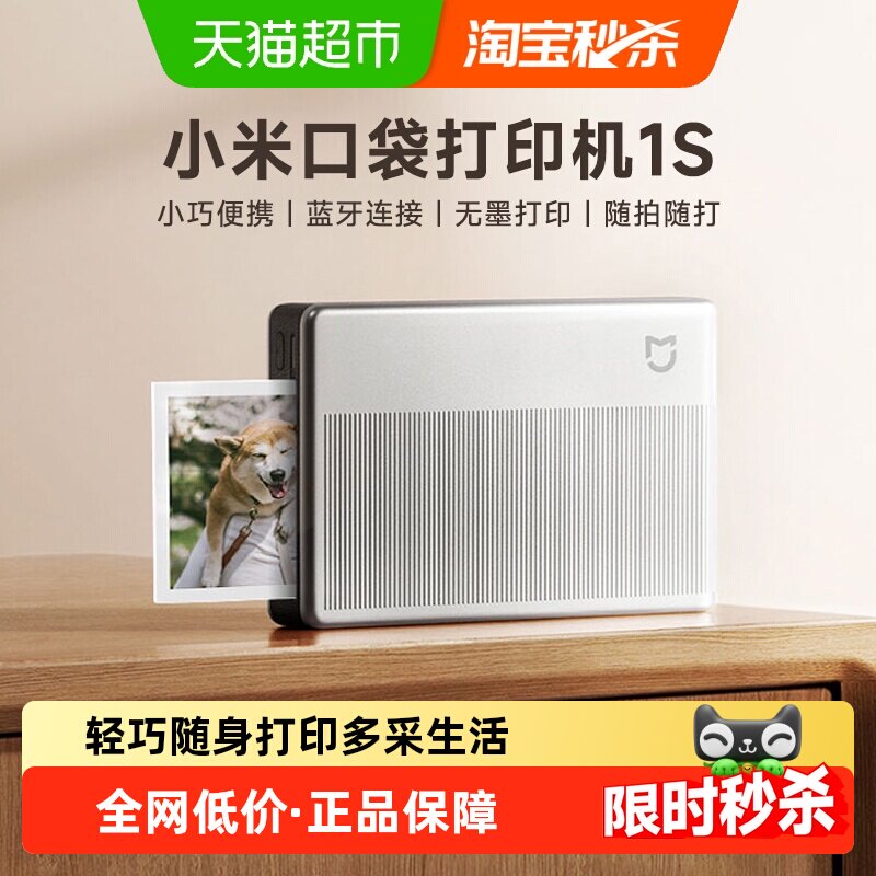 小米口袋照片打印机1S 趣玩打印拍立得 随身拍 AR视频照片