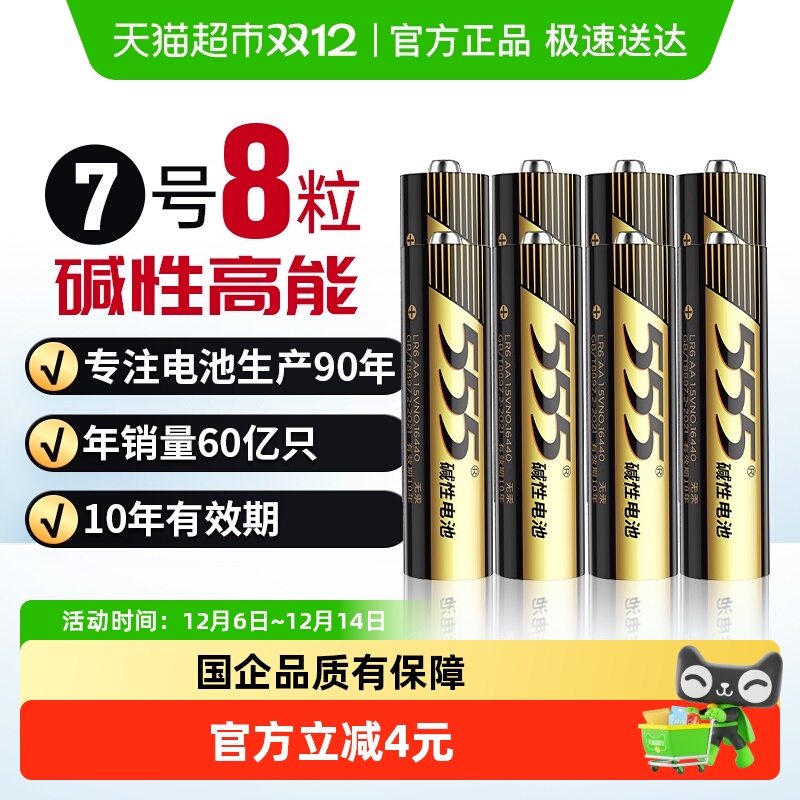 555无汞碱性电池4粒*2卡