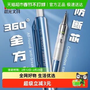 晨光自动铅笔小学生专用防断铅自动笔铅笔初中生专用铅笔自动铅笔