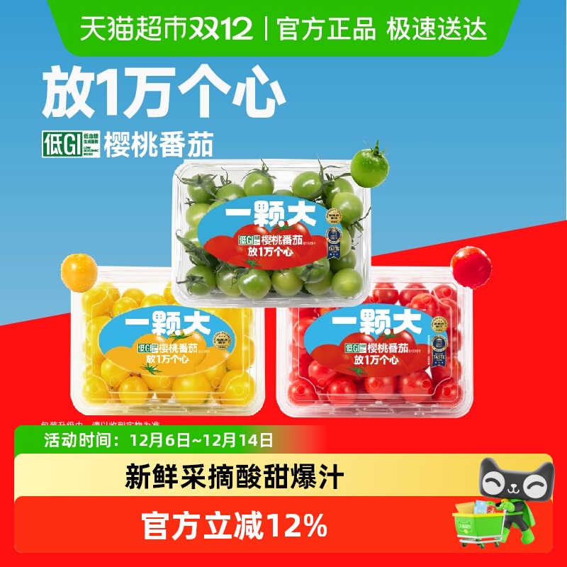 一颗大多彩缤纷樱桃番茄