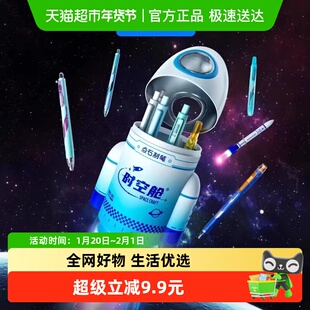 点石制笔时空舱小火箭笔筒礼盒星际版按动速干静音创意中性笔301