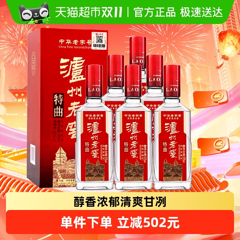 泸州老窖特曲52度375ml*6盒浓香型国产白酒整箱礼盒送礼婚宴高档