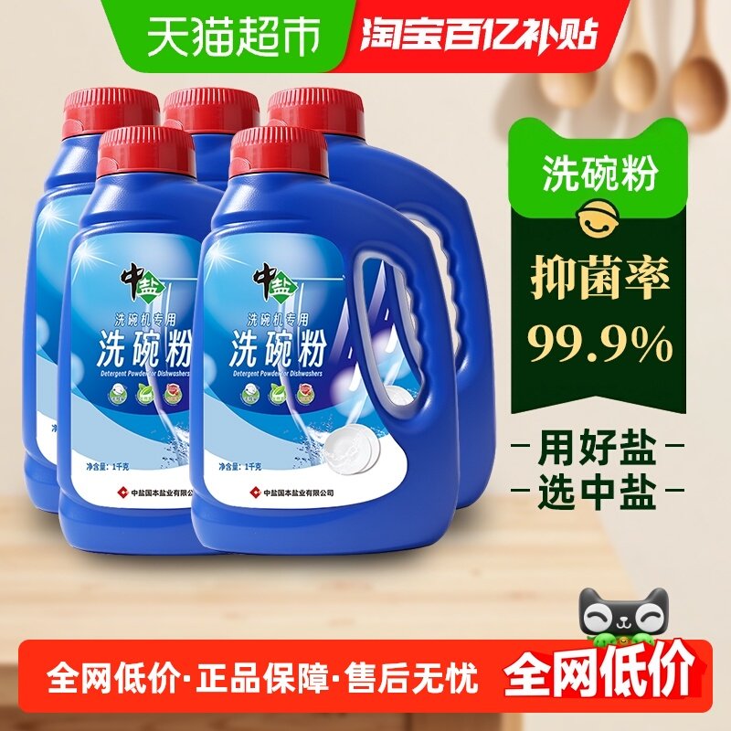 【央企中盐】洗碗机专用洗碗粉多效合一洗碗盐亮碟剂强力去污除菌,洗护清洁剂/卫生巾/纸/香薰,洗碗机用洗涤剂,淘宝优惠券,粉丝福利购,淘宝优惠卷