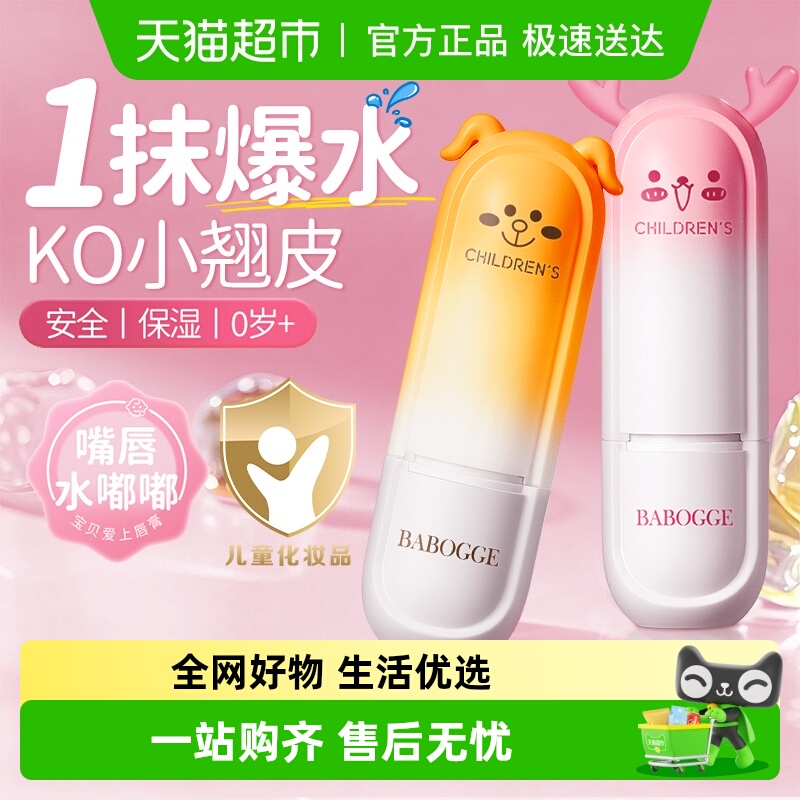 凡士林B5儿童润唇膏防干裂宝宝用