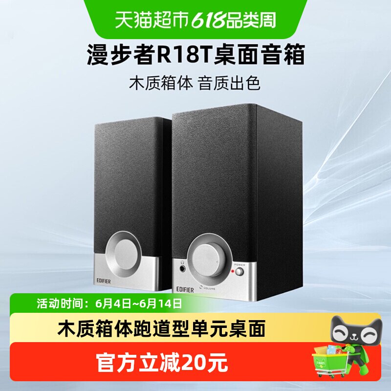 漫步者 R18T台式电脑多媒体音响大音量迷你小音箱桌面家用低音炮