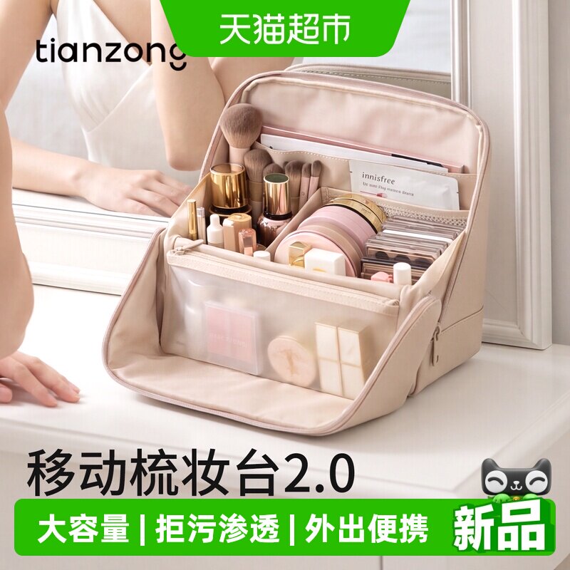 天纵大容量洗漱便携立式化妆包图片