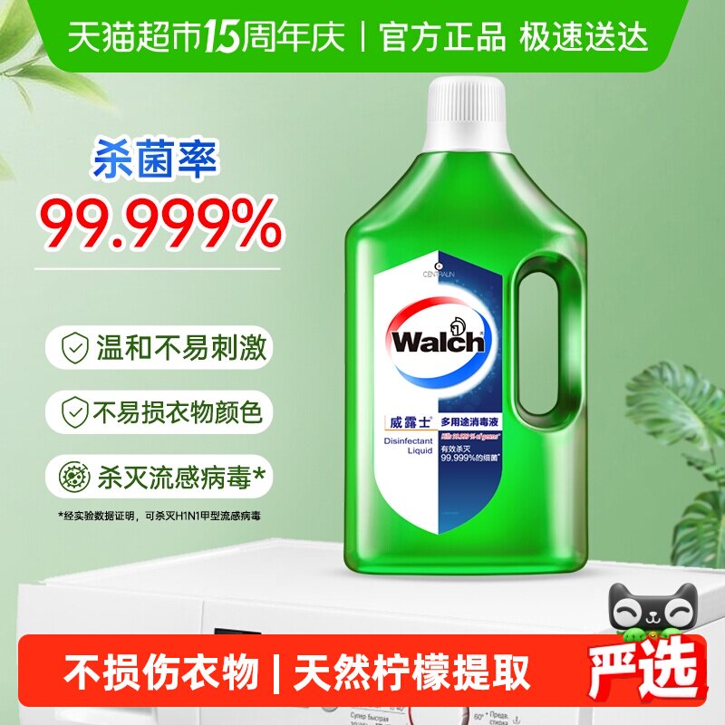 威露士多用途消毒液衣物家居皮肤温和-杀菌除螨/99.99%灭活H1N1*