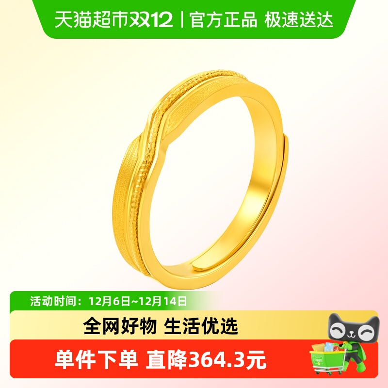 周大福交织丝绒开口戒足金戒指