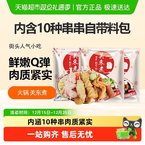 盛源来日式关东煮火锅食材速食