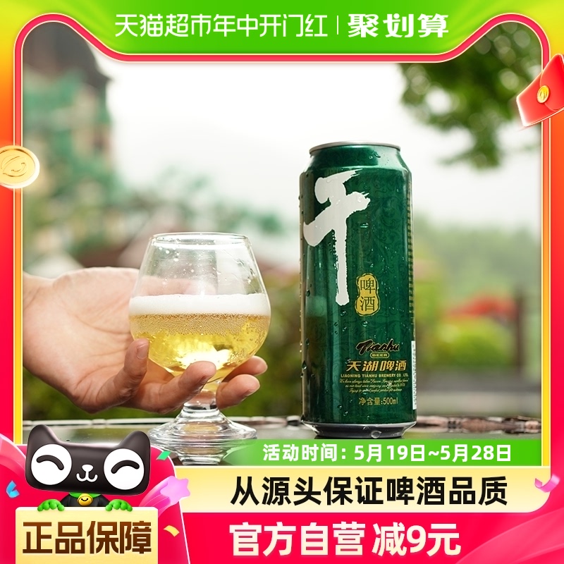 天湖啤酒8度干啤500ml*12听*3箱口味干爽水源清冽还原醇香