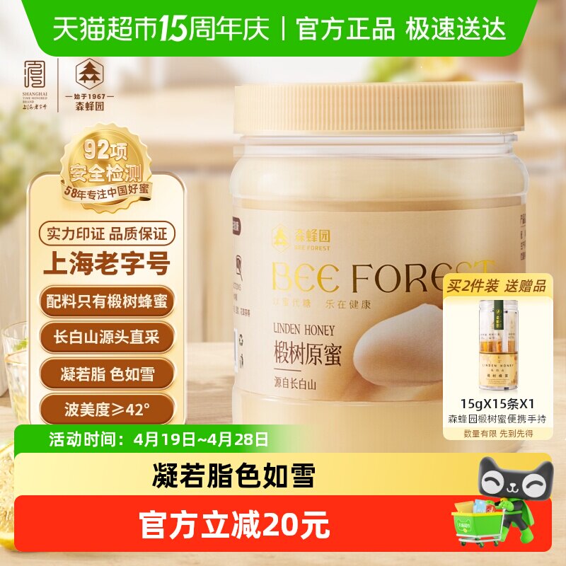 森蜂园长白山高原椴树原蜜1000g家庭装椴树结晶雪蜜