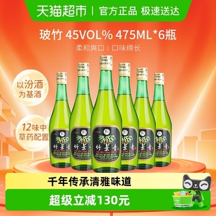竹叶青酒山西杏花村汾酒玻竹45度475ml 6瓶整箱露酒自饮囤货