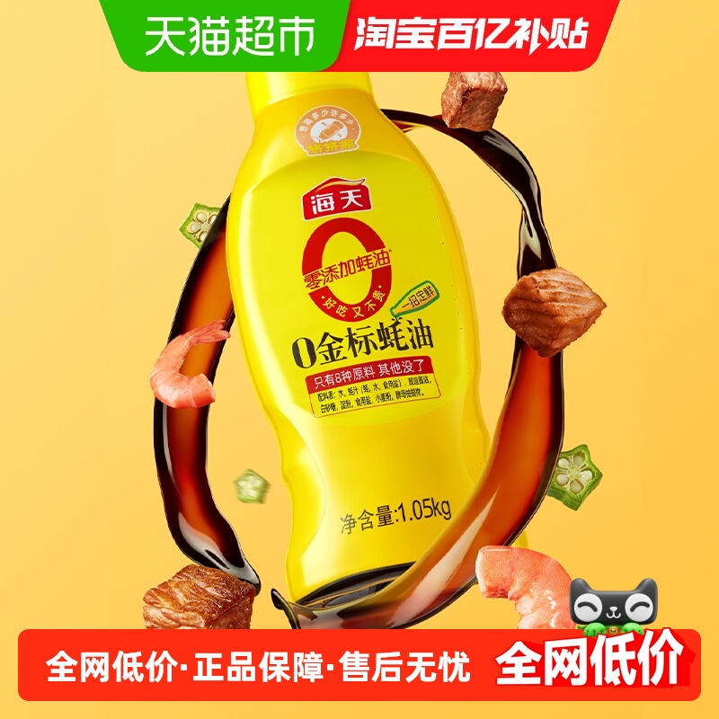 海天0添加金标蚝油挤挤装1.05kg