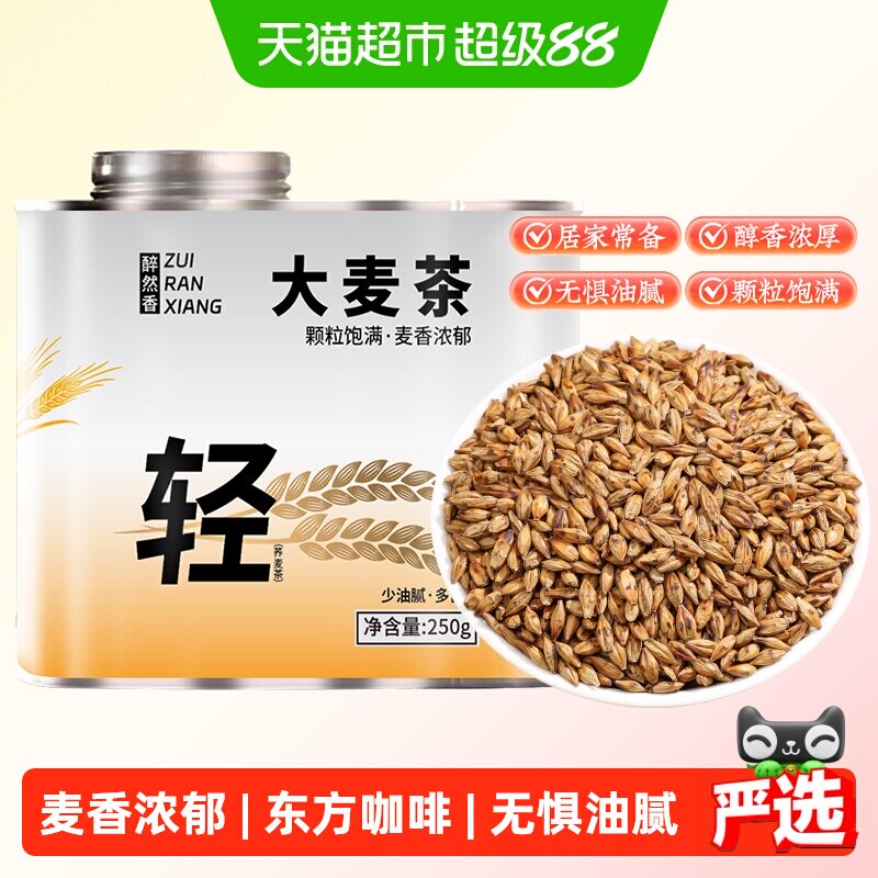 醉然香炒熟大麦茶醇香经久耐泡图片