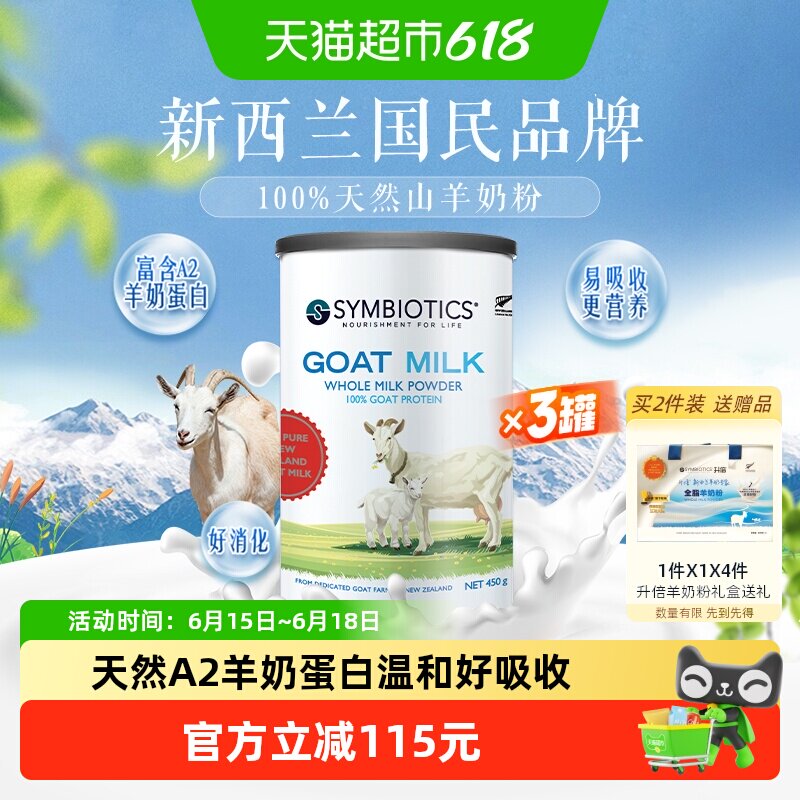 升倍进口全家羊奶粉450g×3罐