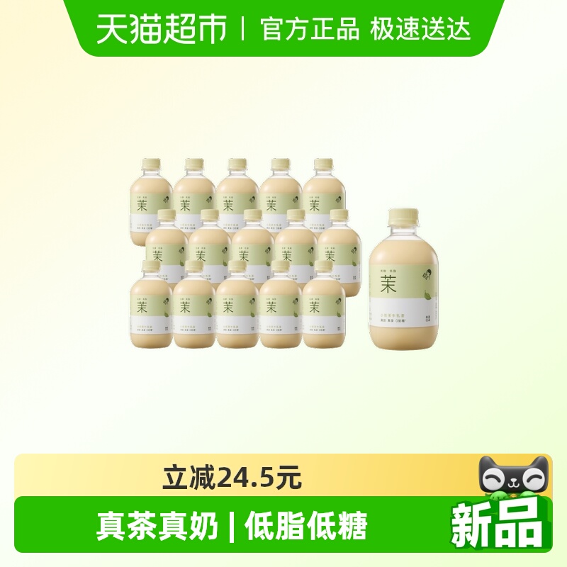 喜茶小奶茉牛乳茶