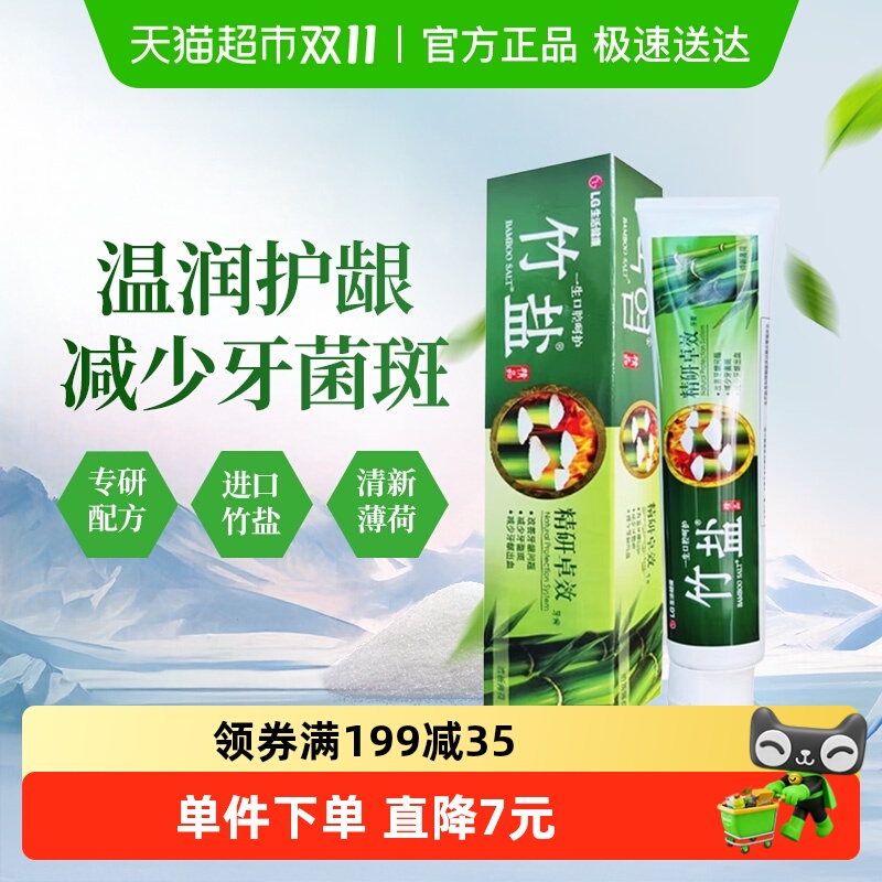 竹盐精研卓效清新薄荷牙膏