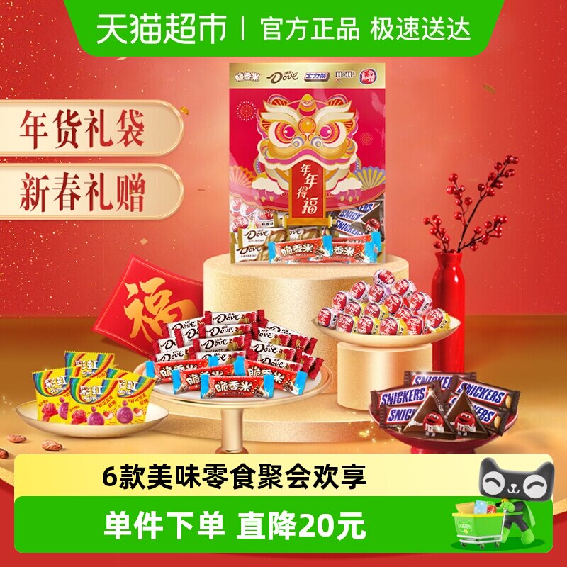 德芙巧克力糖果礼袋434g*1袋多品牌什锦零食儿童小吃喜糖果伴手礼