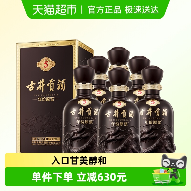 古井贡酒年份原浆白酒