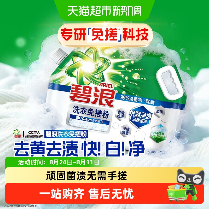 碧浪免搓粉洗衣粉强力去污除菌除螨非皂粉非爆炸盐校服净正品家用  碧实拍商品图
