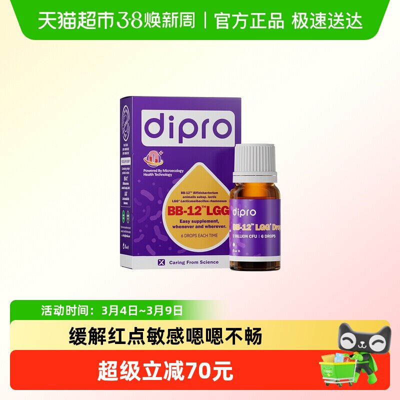 dipro迪辅乐BG宝宝益生菌婴幼儿儿童婴儿肠胃Bb-12Lgg滴剂