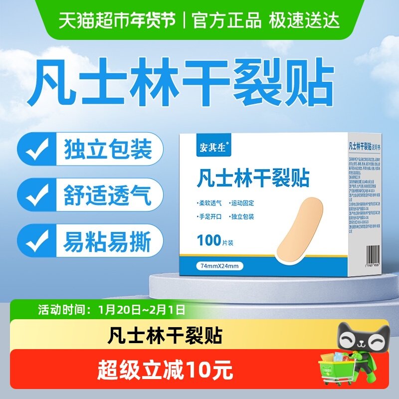 安其生凡士林干裂贴手脚干裂贴裂口防脚后跟防水秋冬季手指胶布,医疗器械,医用胶带,淘宝优惠券,粉丝福利购,淘宝优惠卷