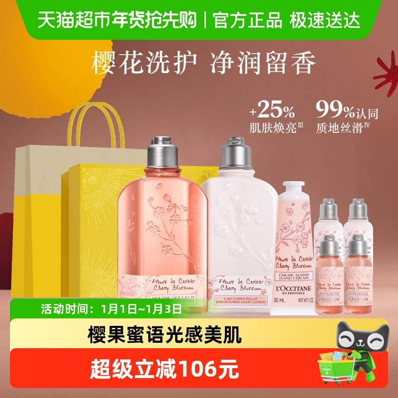 欧舒丹樱花沐浴露身体乳护手霜保湿滋润护理套装