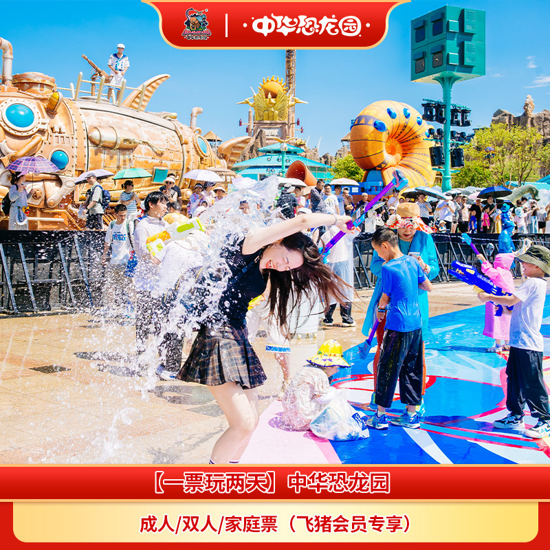 中华恐龙园1日票