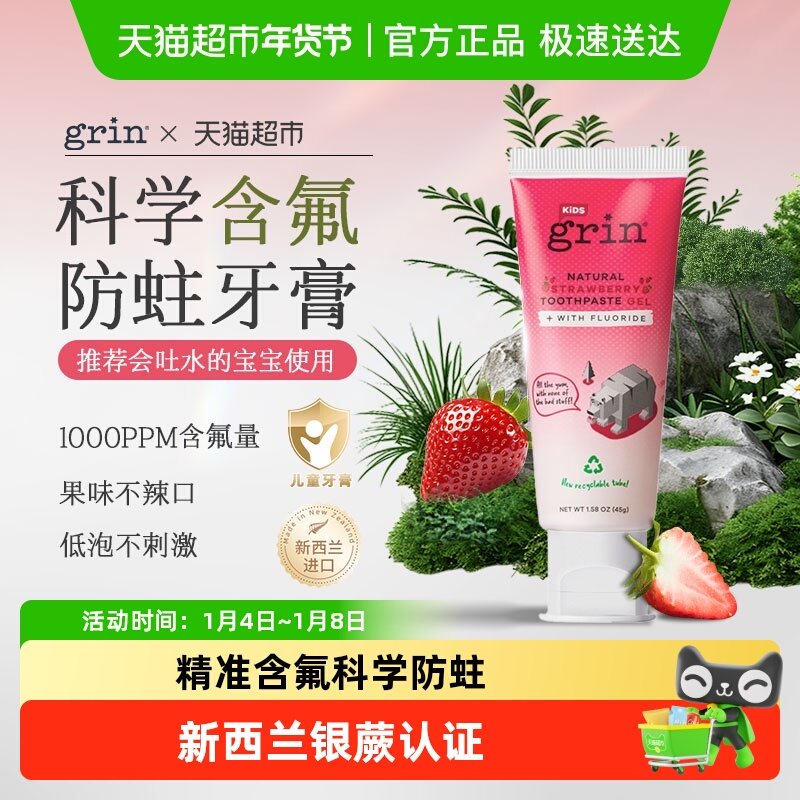 grin进口儿童牙膏0到3-6-12岁含氟换牙期防蛀专用防蛀固齿不辣口