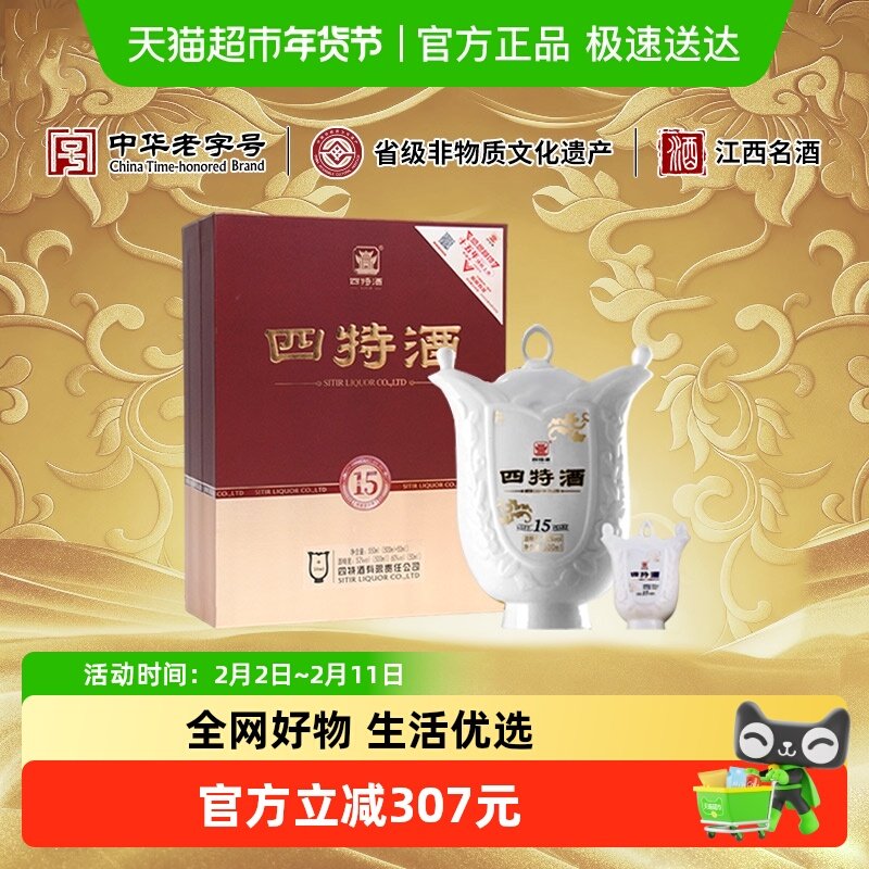 江西四特 十五年 52度500ml+50ml礼盒装 特香型白酒