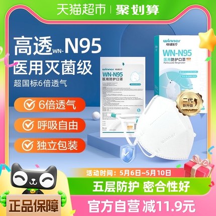 稳健高透N95医用防护口罩头戴式15只一次性医疗级别5层灭菌独立装