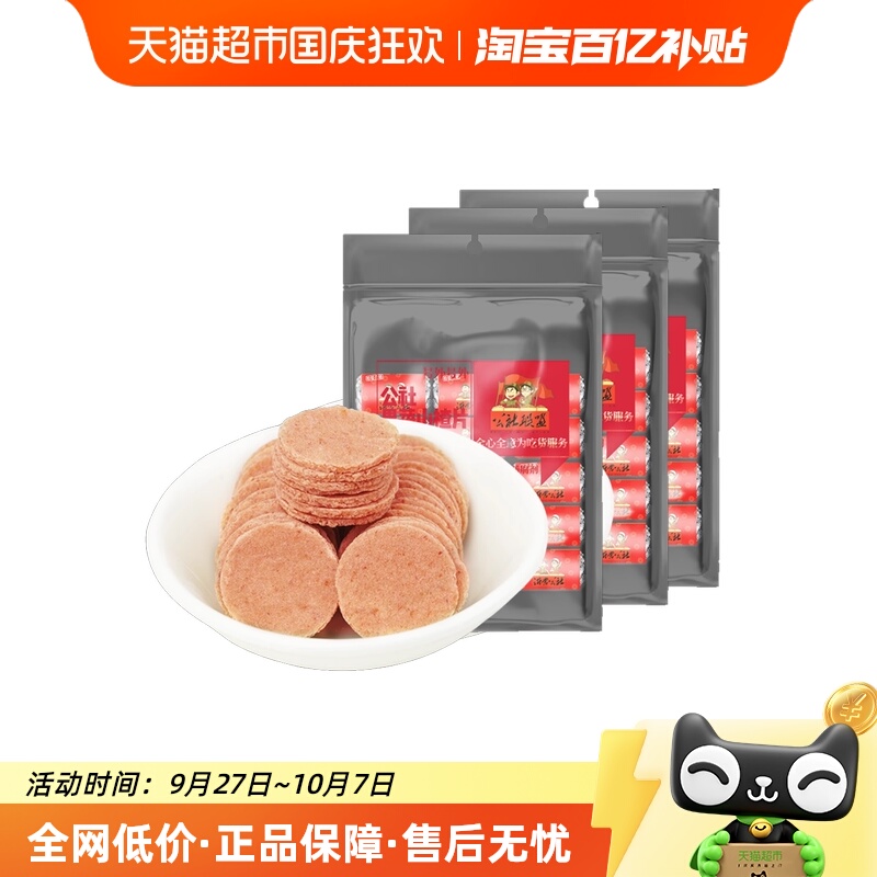 沂蒙公社果蔬山楂片160g*3袋儿童年货小零食散装怀旧开胃零食山楂